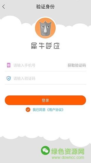 犀牛呼应  v1.0.679图2