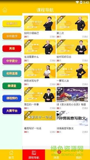 金太阳学航  v0.0.7图2