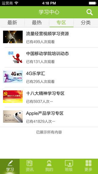 中国移动网上大学  v2.1.5图2