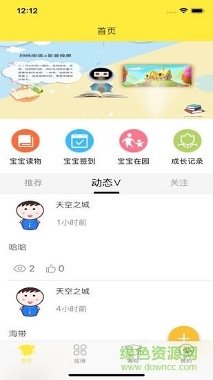 i伴成长  v1.0图1