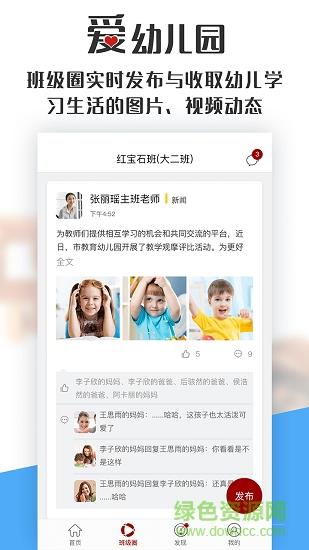 爱幼儿园  v1.0.8图1
