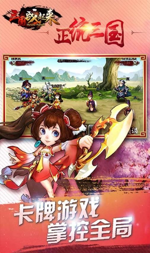 三国站起来