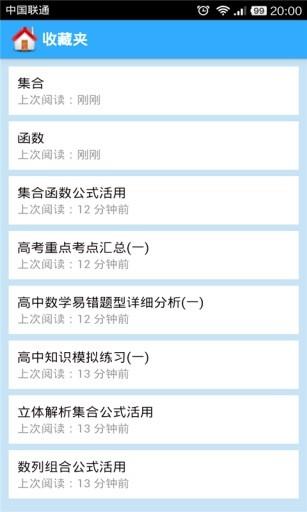 高中数学大全  v664图4