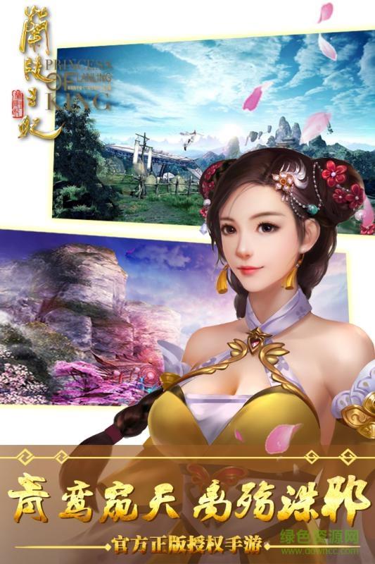兰陵王妃手游360版  v1.0.9图2