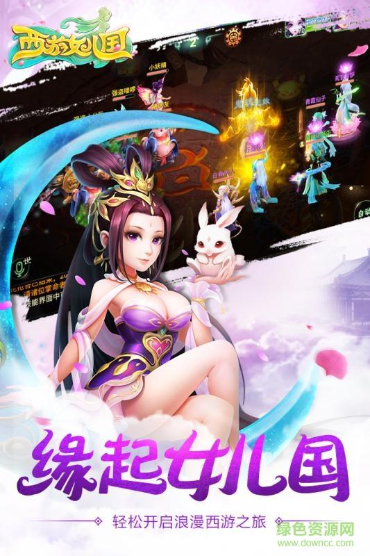 西游女儿国九游客户端  v1.7.0图3