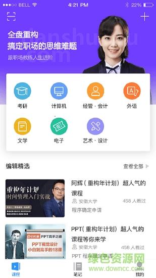 天书笔记  v1.0图1
