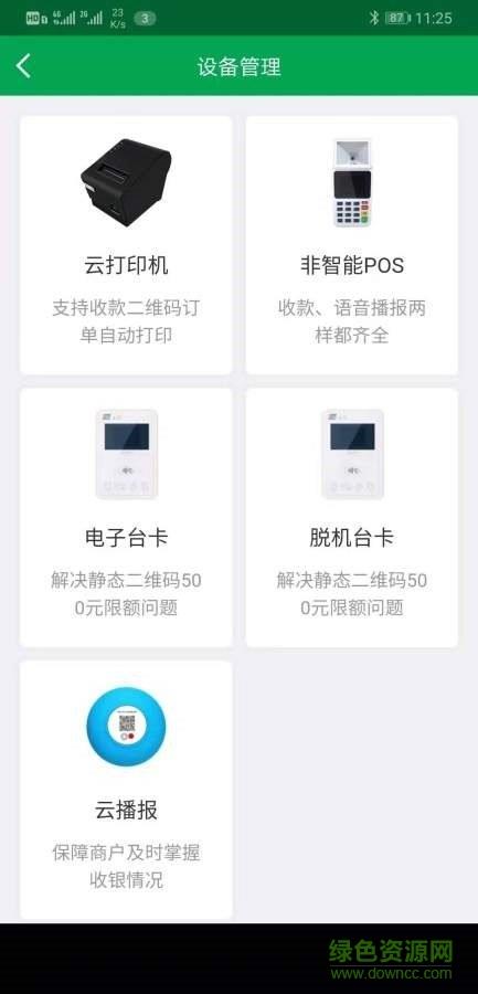 邮惠付收银台