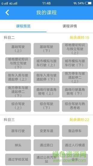 乐乐学车  v1.0.15图2