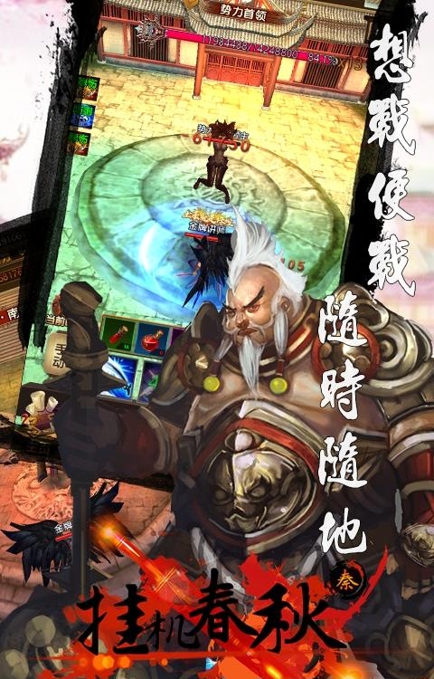 挂机春秋  v1.0图4