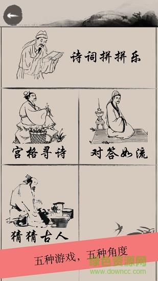 诗词解谜  v1.3图2