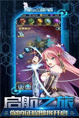 星之守护者  v1.0图5