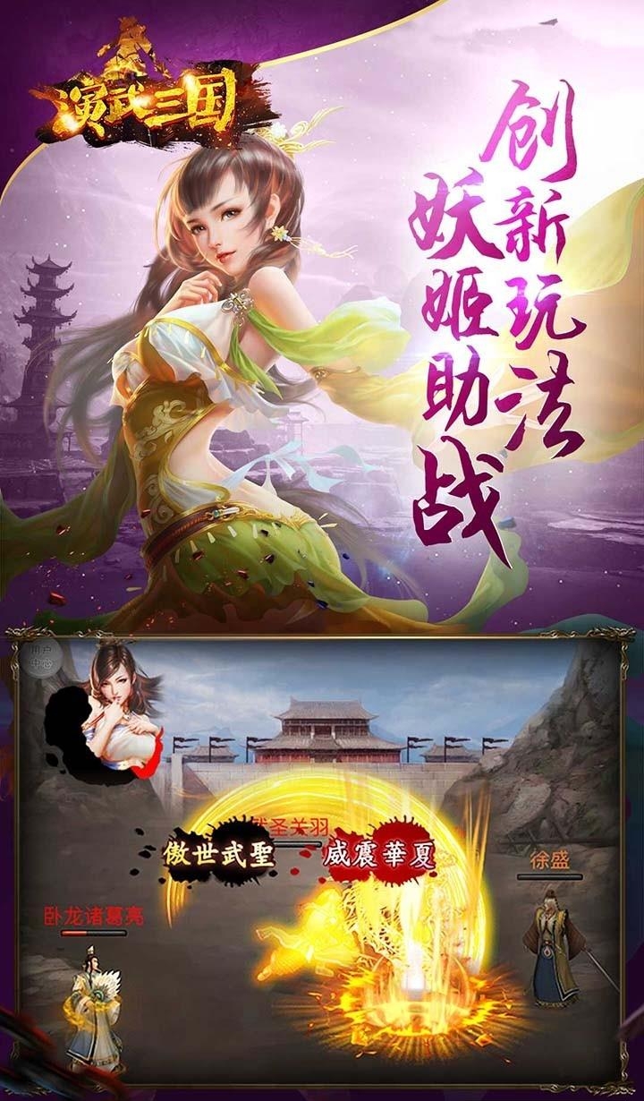 演武三国