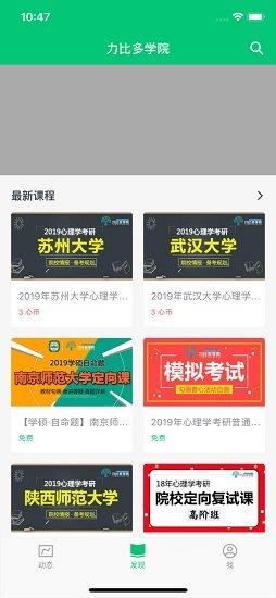 力比多学院  v4.3.1图1