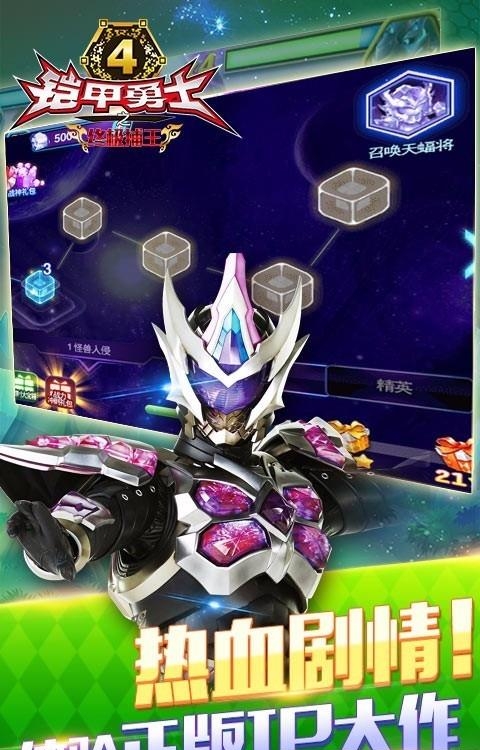 铠甲勇士4之终极捕王  v1.0.0图5