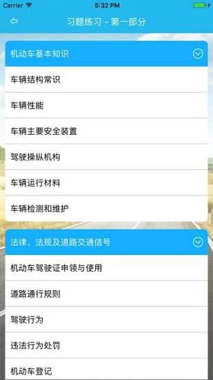 晨星交通理论宝  v3.5.3图1