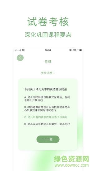 幼教云课堂  v1.1.1图2