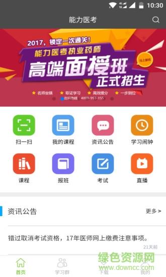 能力医考  v5.1图4