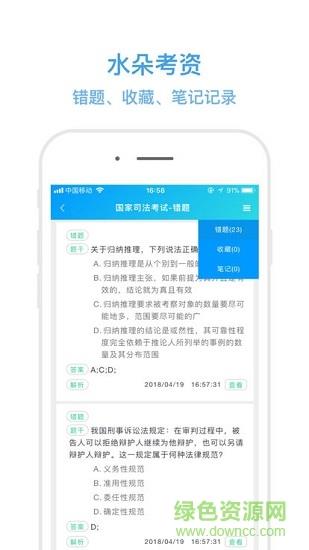 水朵考资  v1.0图3