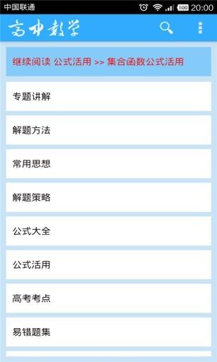 高中数学大全  v664图1