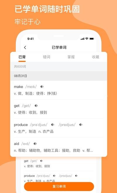 单词训练营