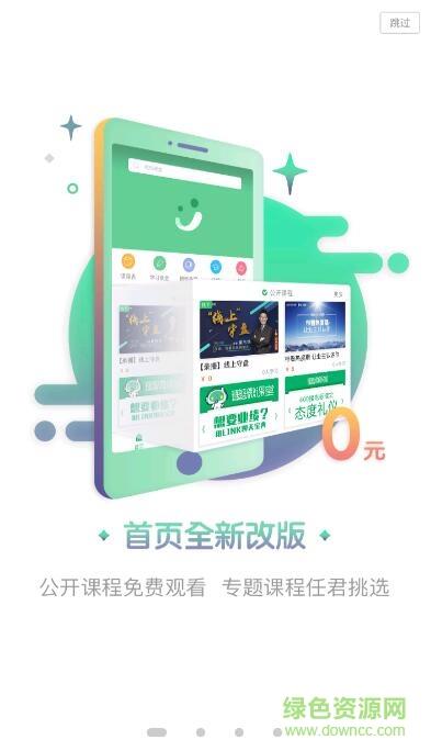 链家微校  v4.2.8图1