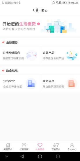 甜美阳山e服务  v2.0.1图3