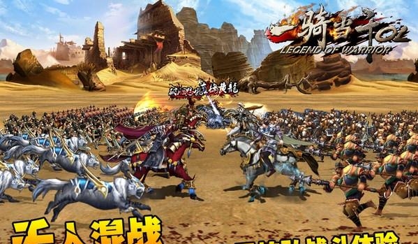 一骑当千OL变态版  v2.3.1图4