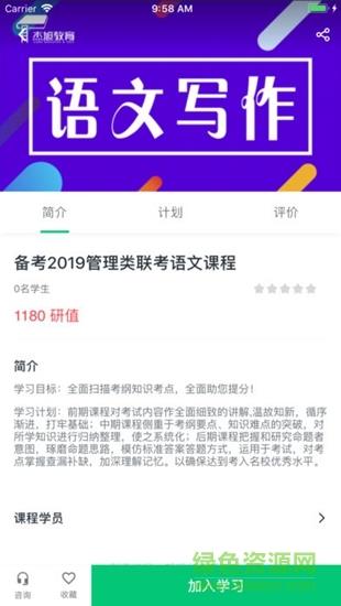 杰旭网校  v4.5.1图2