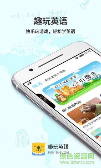 趣玩英语  v1.0.1图4