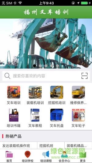 福州叉车培训  v1.0图1