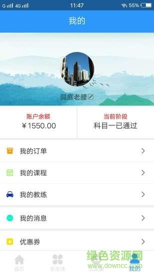乐乐学车  v1.0.15图1