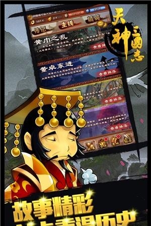 天神三国志