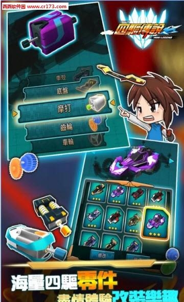 四驱传说手游