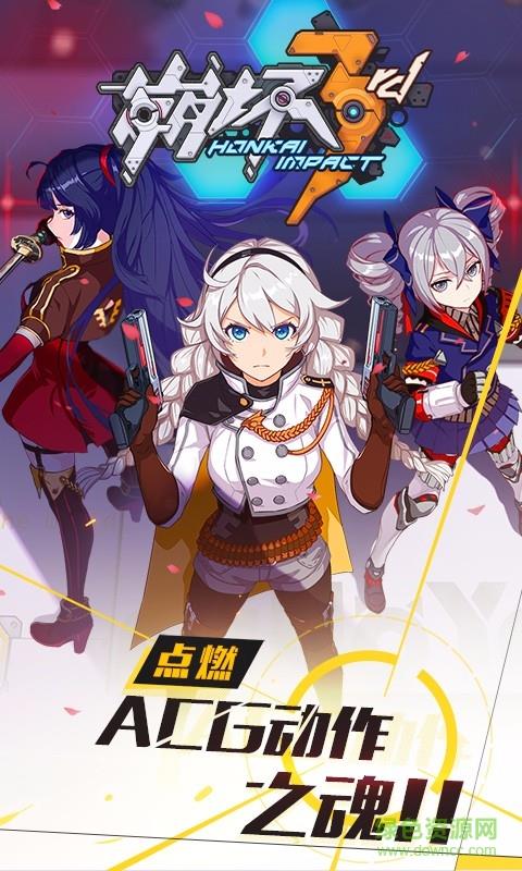 崩坏3九游服  v5.7.0图1