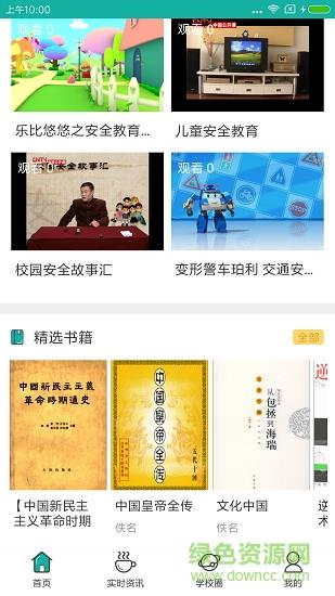 优益教育  v1.4图2