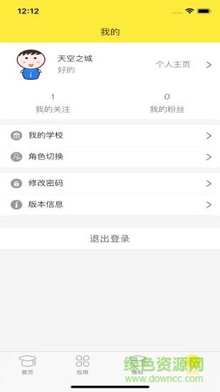 i伴成长  v1.0图3