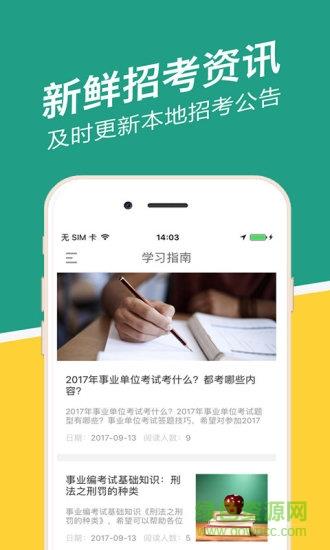 内蒙古事考帮  v2.0.2.0图2