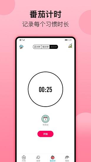 小习惯打卡  v4.47图4