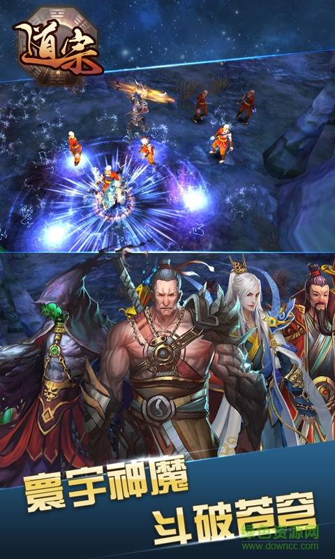 道宗手游九游版  v1.7.5图5