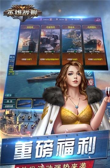 英雄战舰  v1.0.0图3