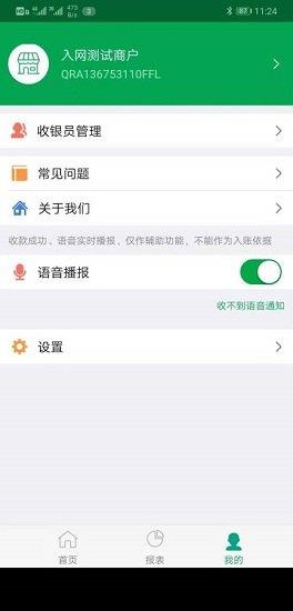 邮惠付收银台  v4.2.6图2