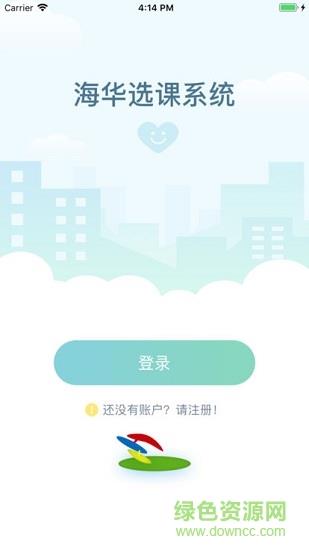 海华绿色系统  v1.1图4