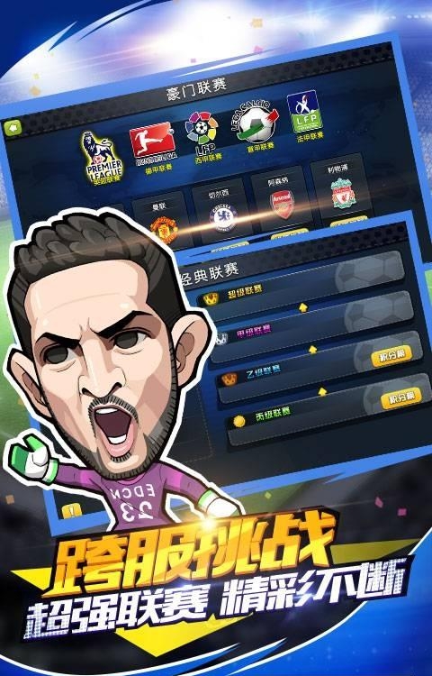 足球小萌将  v1.0图2