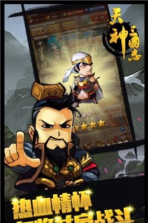 天神三国志  v1.0图2