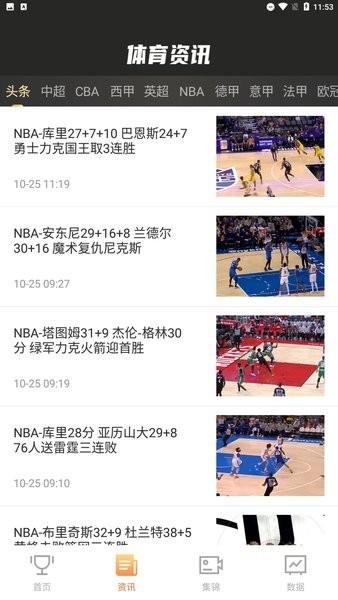 嗨直播体育直播  v1.2图3