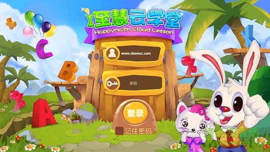 I至慧云学堂  v1.0图2