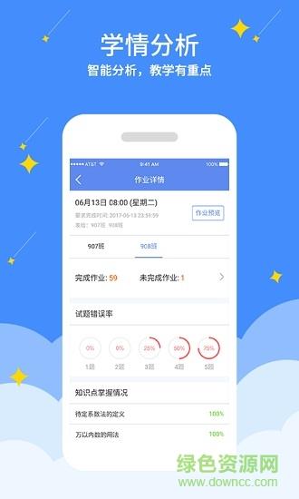 江苏同步课堂教师  v2.2.11图1