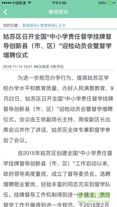 姑苏智慧教育云平台  v1.7.0图4