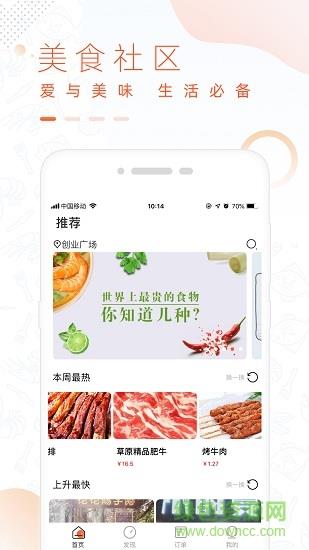 全美食青春版  v1.0.0图1