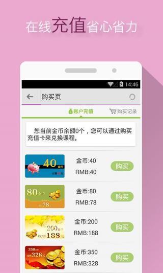 北京四中网校  v1.0图4